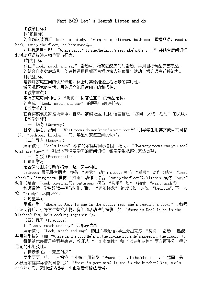 小学英语新人教版PEP四年级下册Unit 2  Part B(2) Let’s learn& Listen and do教案（2026春新版）第1页