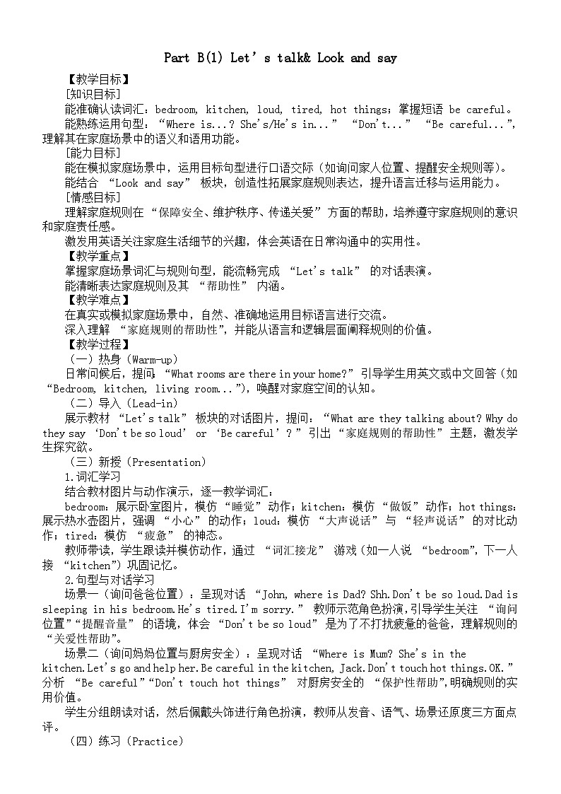 小学英语新人教版PEP四年级下册Unit 2  Part B(1) Let’s talk& Look and say教案（2026春新版）第1页