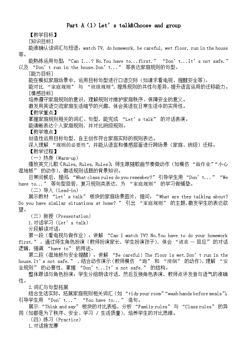 小学英语新人教版PEP四年级下册Unit 2 Part A（1）Let’s talk&Choose and group教案（2026春新版）第1页