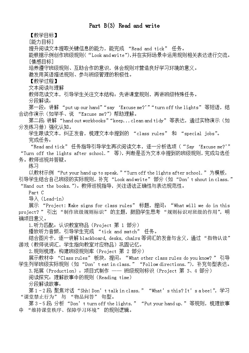小学英语新人教版PEP四年级下册Unit 1  Part B(3) Read and write教案（2026春新版）第1页