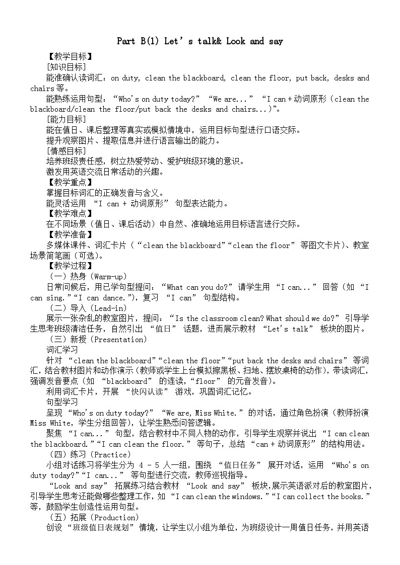 小学英语新人教版PEP四年级下册Unit 1  Part B(1) Let’s talk& Look and sayl教案（2026春新版）第1页