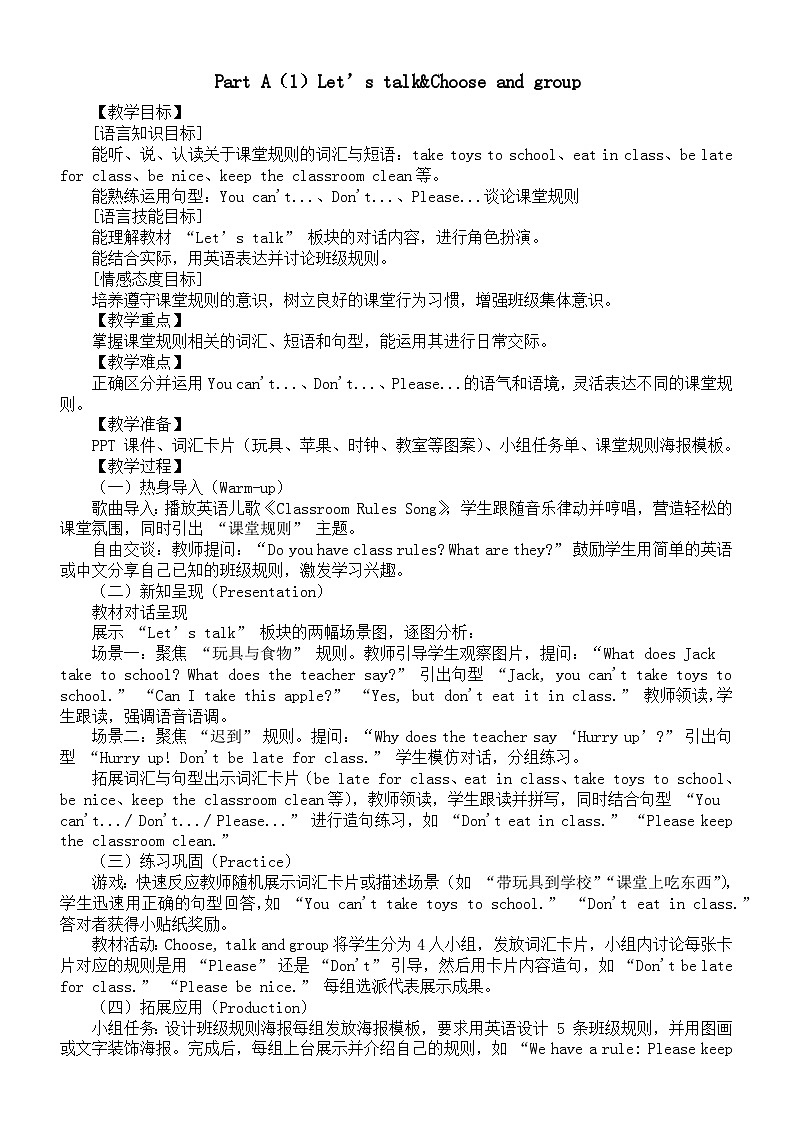 小学英语新人教版PEP四年级下册Unit 1  Part A（1）Let’s talk&Choose and group教案（2026春新版）第1页