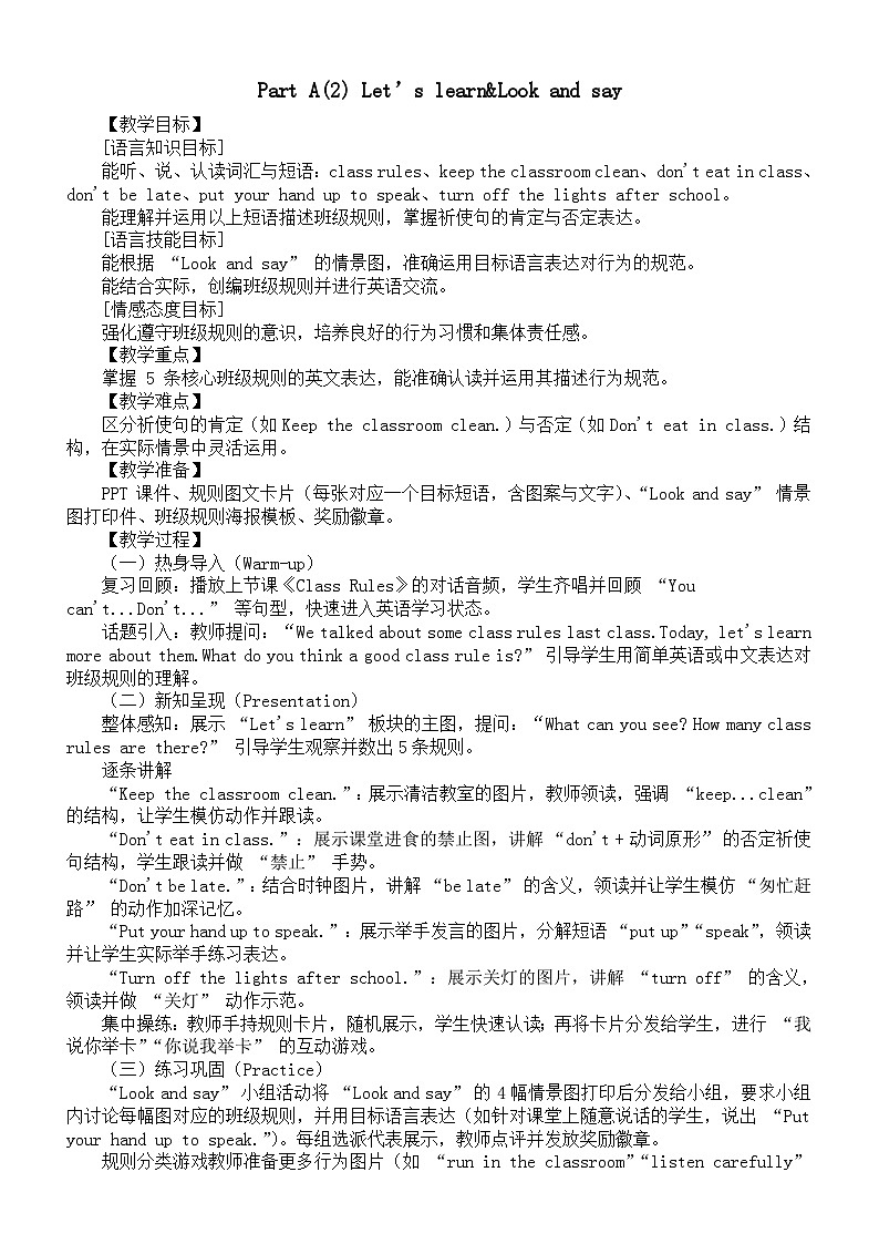 小学英语新人教版PEP四年级下册Unit 1  Part A(2) Let’s learn&Look and say教案（2026春新版）第1页