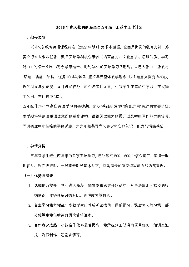 人教PEP英语五年级下册教学工作计划第1页