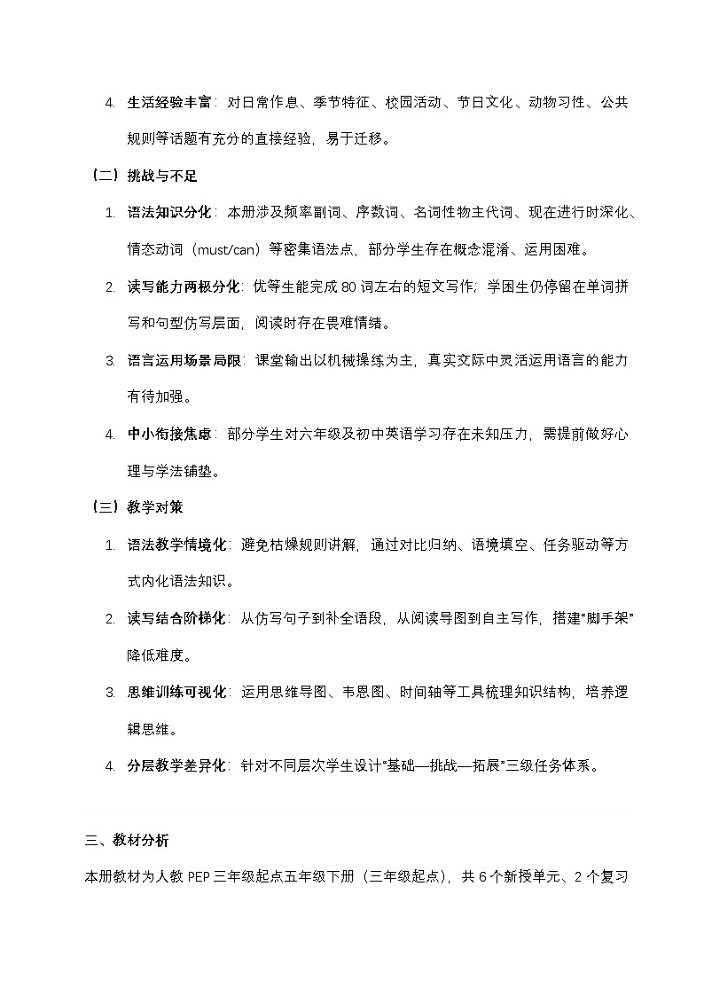 人教PEP英语五年级下册教学工作计划第2页