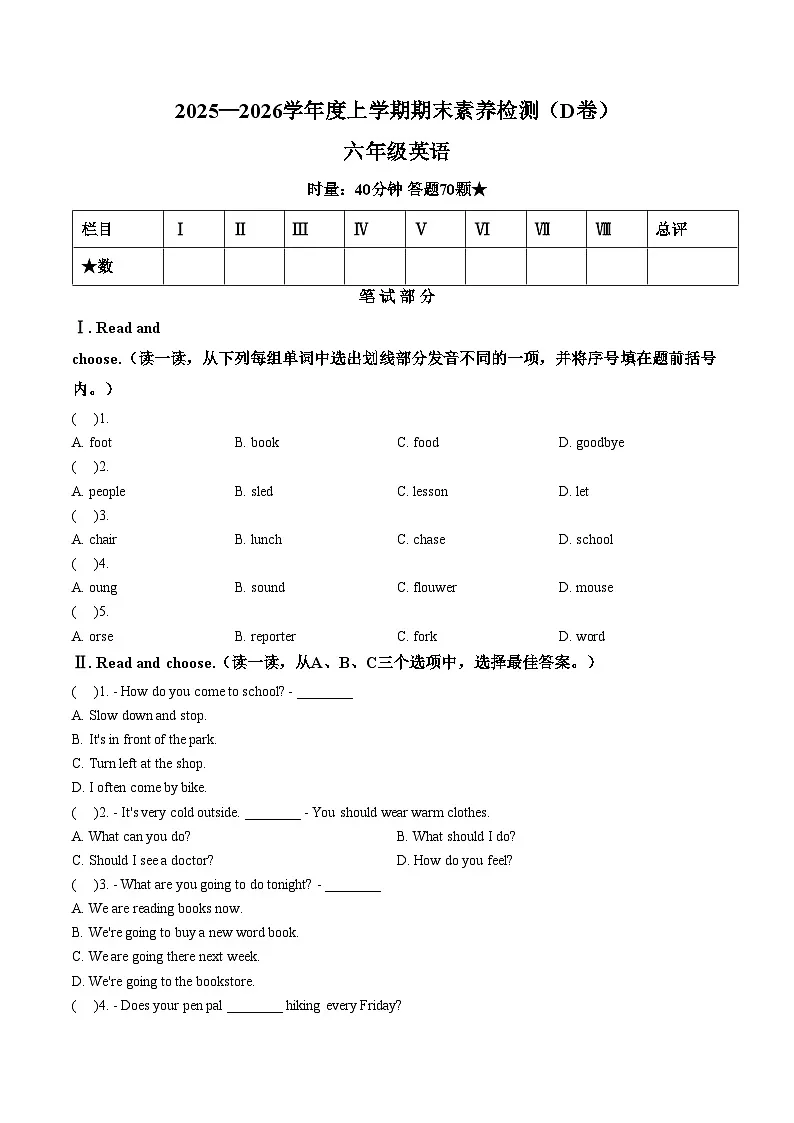 山东临沂市沂水县2025_2026学年度上学期期末素养检测六年级英语（文字版，含答案）第1页
