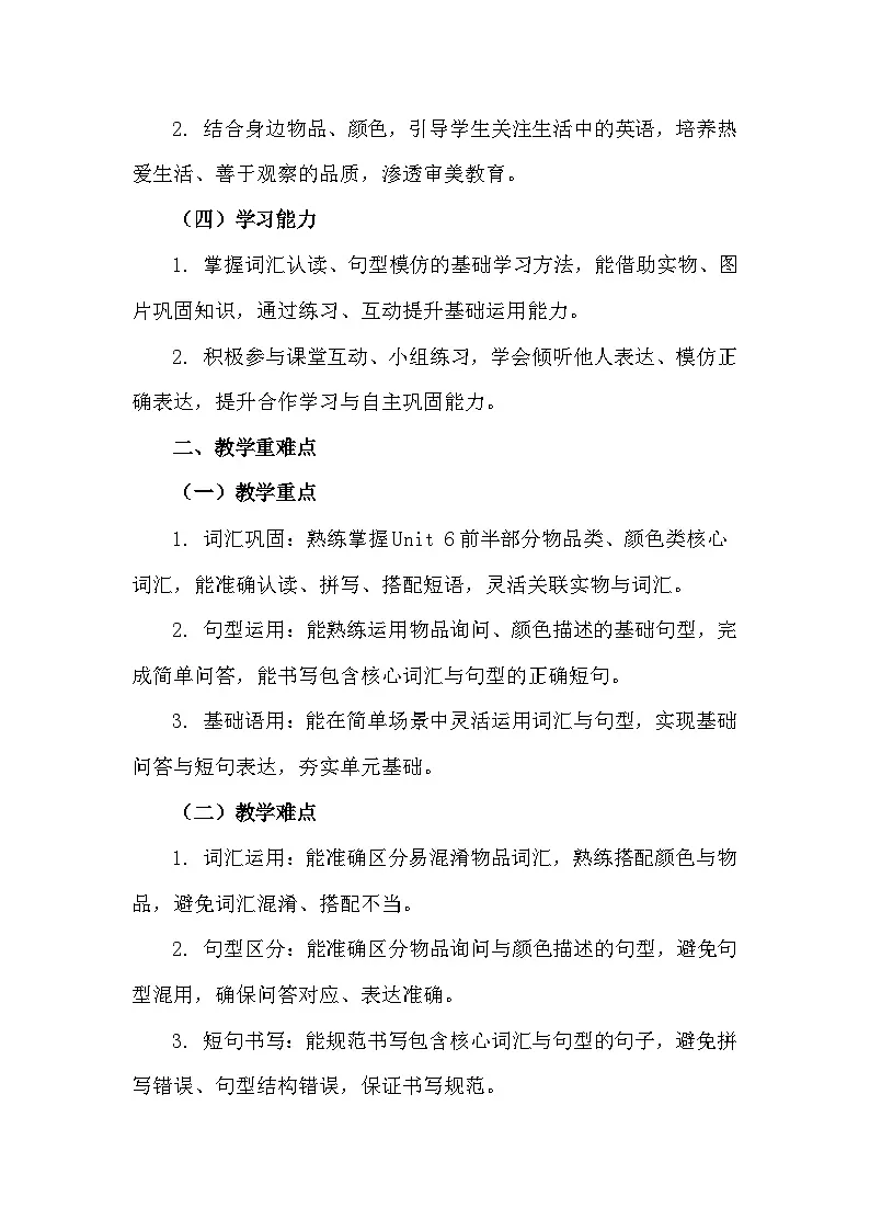 2026年春新教材北师大版（三起）四年级下册英语Unit 6 Review教案（共3课）第2页