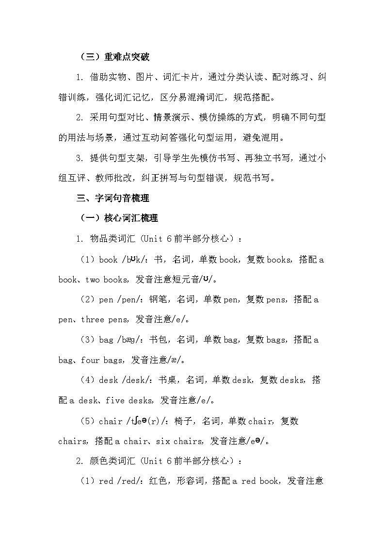 2026年春新教材北师大版（三起）四年级下册英语Unit 6 Review教案（共3课）第3页