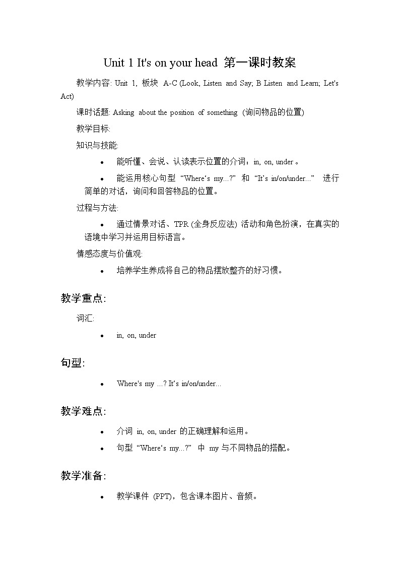 Unit 1 It’s on your head  第1课时 教案   2026年湘少版四年级英语下册第1页