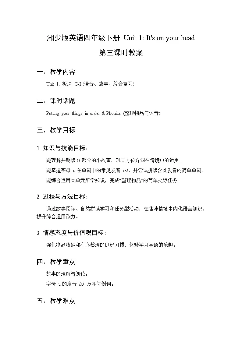 Unit 1 It’s on your head 第3课时 教案 2026年湘少版四年级英语下册第1页