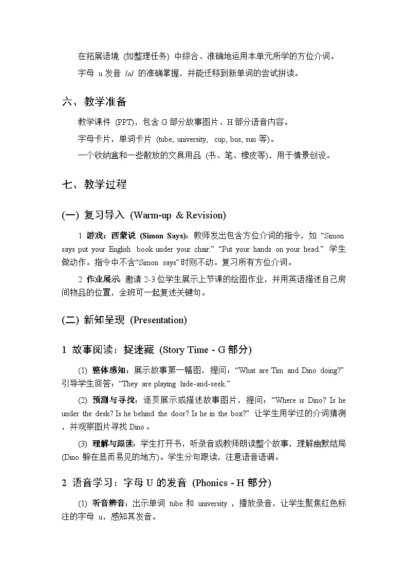 Unit 1 It’s on your head 第3课时 教案 2026年湘少版四年级英语下册第2页