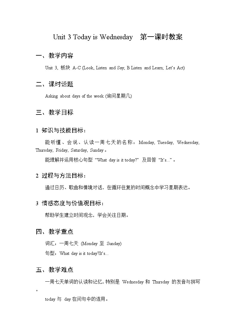 Unit 3 Today is Wednesday  第1课时 教案  2026年湘少版四年级英语下册第1页