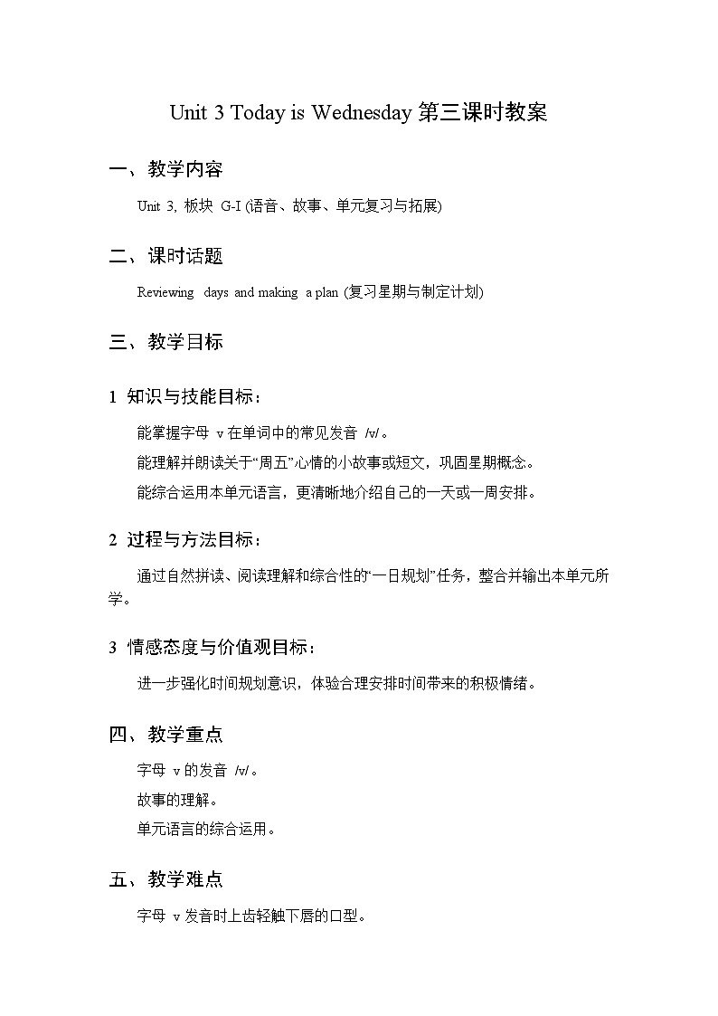 Unit 3 Today is Wednesday  第3课时 教案  2026年湘少版四年级英语下册第1页
