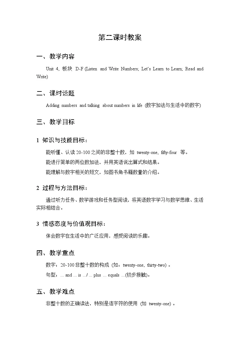 Unit 4 Class One gets 54 points 第2课时教案 2026年湘少版四年级英语下册第1页