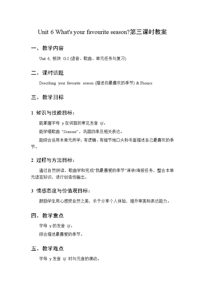 Unit 6 What's your favourite season 第3课时教案  2026年湘少版四年级英语下册第1页
