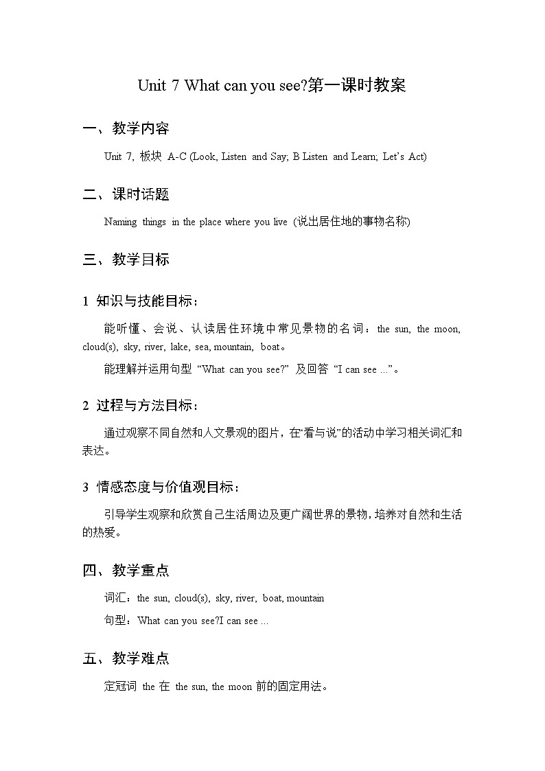 Unit 7 What can you see  第1课时 教案  2026年湘少版四年级英语下册第1页