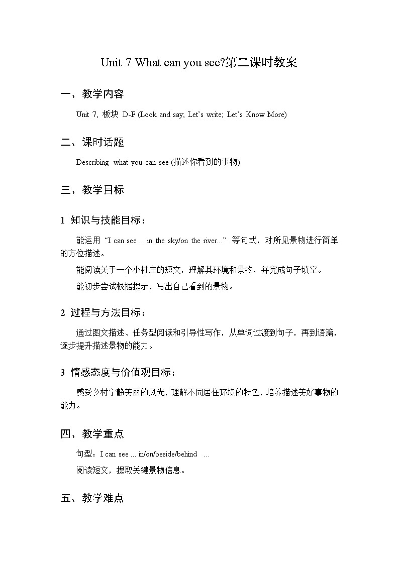 Unit 7 What can you see 第2课时 教案 2026年湘少版四年级英语下册第1页