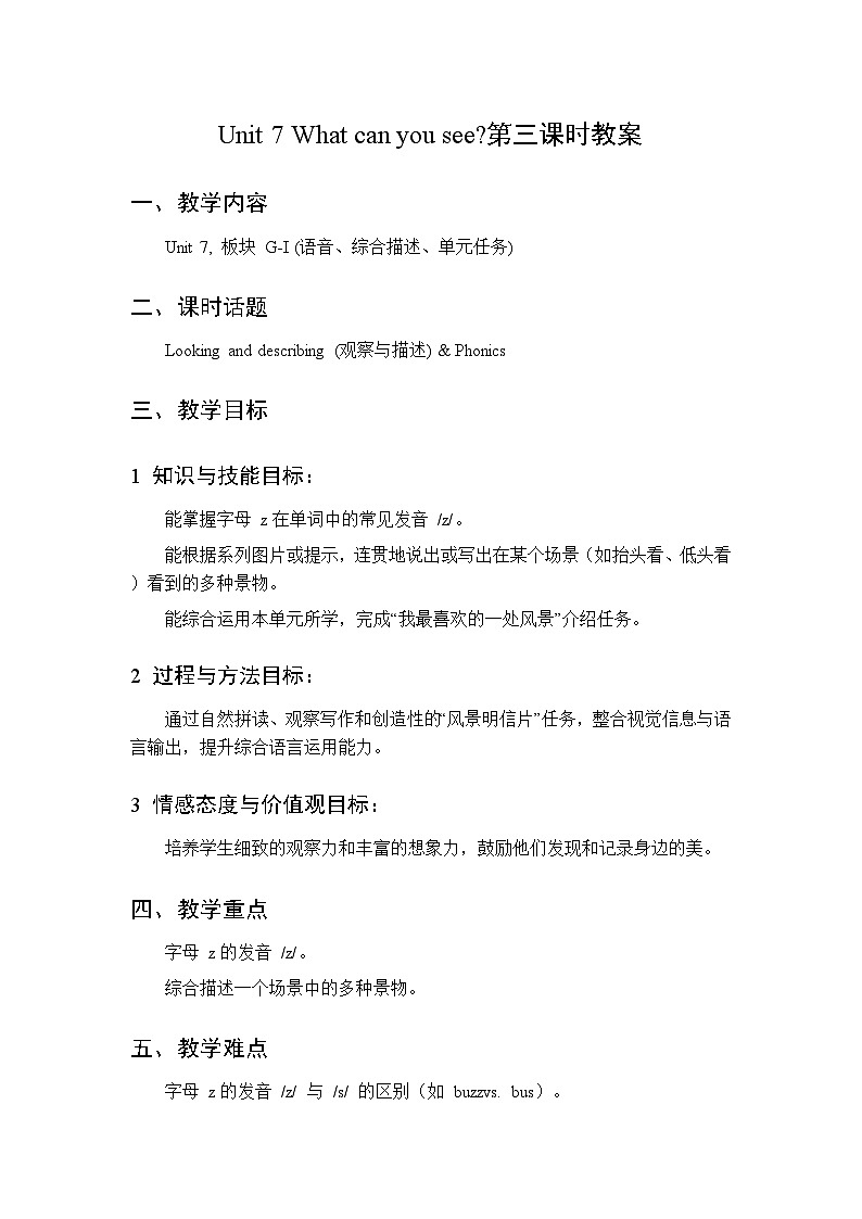 Unit 7 What can you see 第3课时 教案 2026年湘少版四年级英语下册第1页