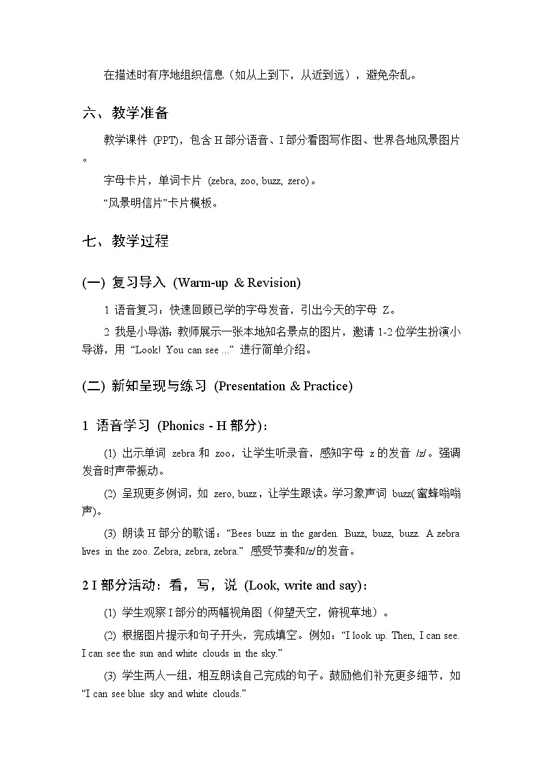 Unit 7 What can you see 第3课时 教案 2026年湘少版四年级英语下册第2页