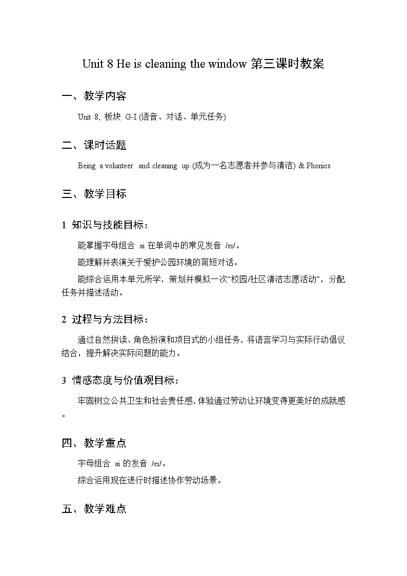 Unit 8 He is cleaning the window 第3课时 教案  2026年湘少版四年级英语下册第1页