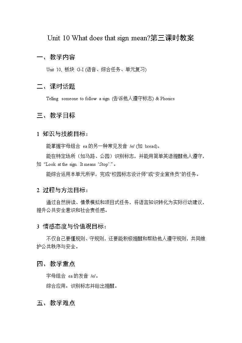 Unit 10 What does that sign mean 第1课时 教案 2026年湘少版四年级英语下册第1页