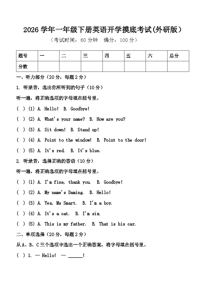 河南省许昌市鄢陵县陈化店黄陵小学2026学年一年级英语下学期开学摸底考试第1页