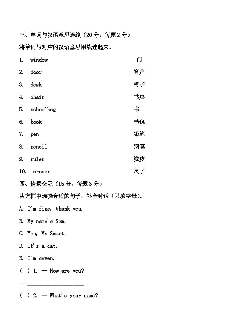河南省许昌市鄢陵县陈化店黄陵小学2026学年一年级英语下学期开学摸底考试第3页