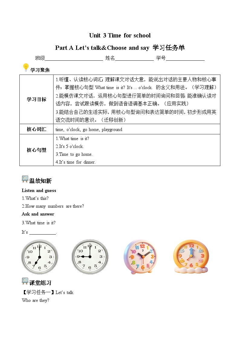 Unit 3 第1课时 Part A Let’s talk&Choose and say 学习任务单—人教版小学英语四年级下册第1页