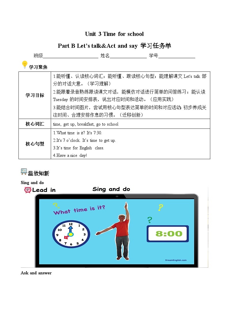 Unit 3 第4课时 Part B Let’s talk&Act and say 学习任务单—人教版小学英语四年级下册第1页