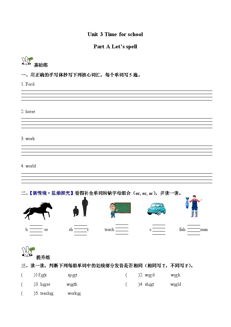 Unit 3 第3课时 Part A Let’s spell分层作业（含答案）—人教版小学英语四年级下册第1页