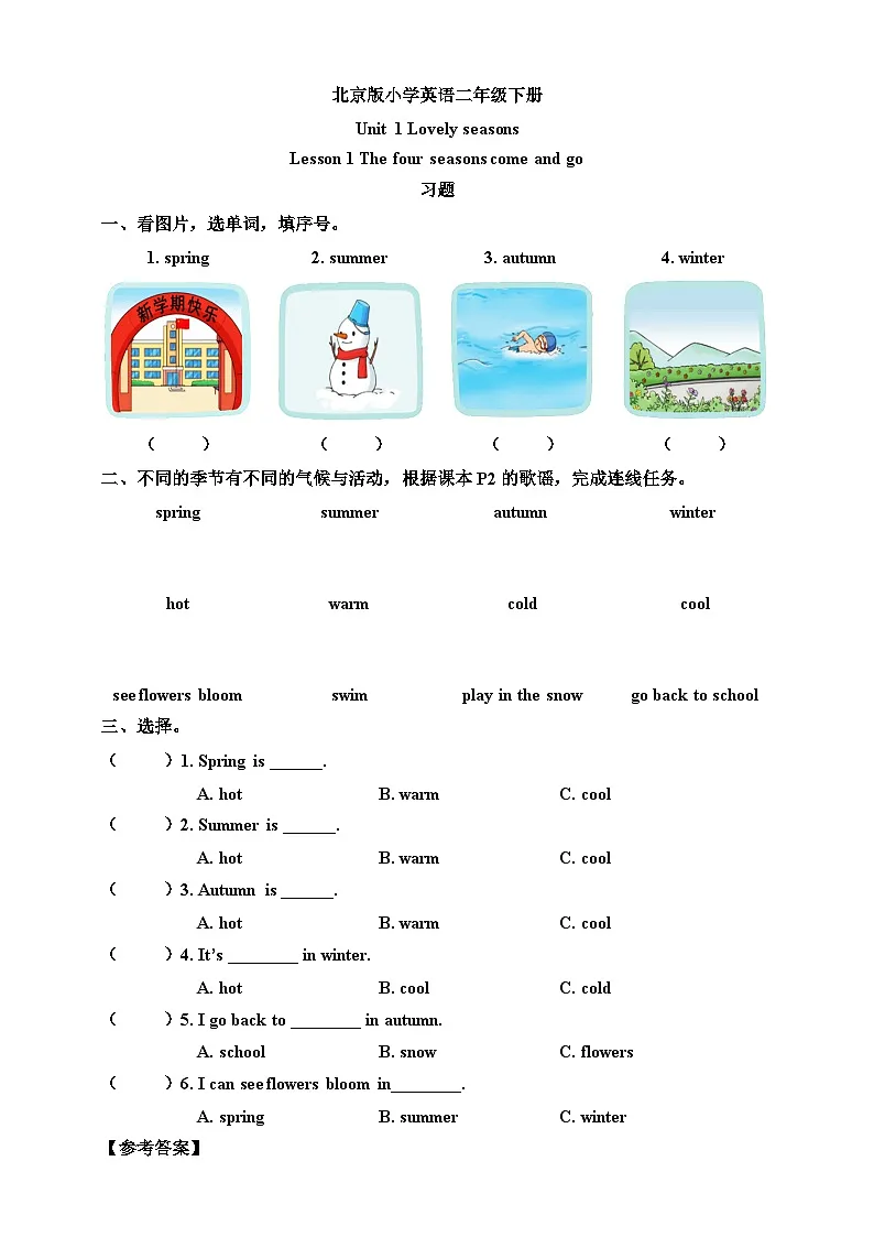 Unit 1 Lovely seasons Lesson 1 习题（含答案）-北京版小学英语二年级下册第1页