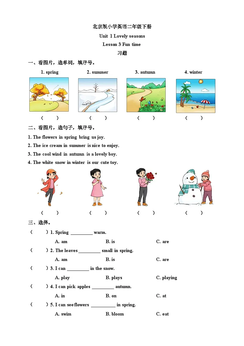 Unit 1 Lovely seasons Lesson 3 习题（含答案）-北京版小学英语二年级下册第1页