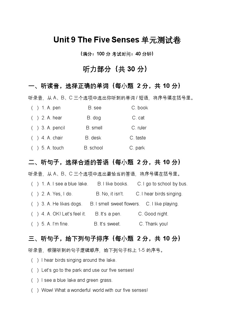 Unit 9 The Five Senses 单元测试卷（含答案，含听力原文，无听力音频）-沪教五四制小学英语二年级上册第1页