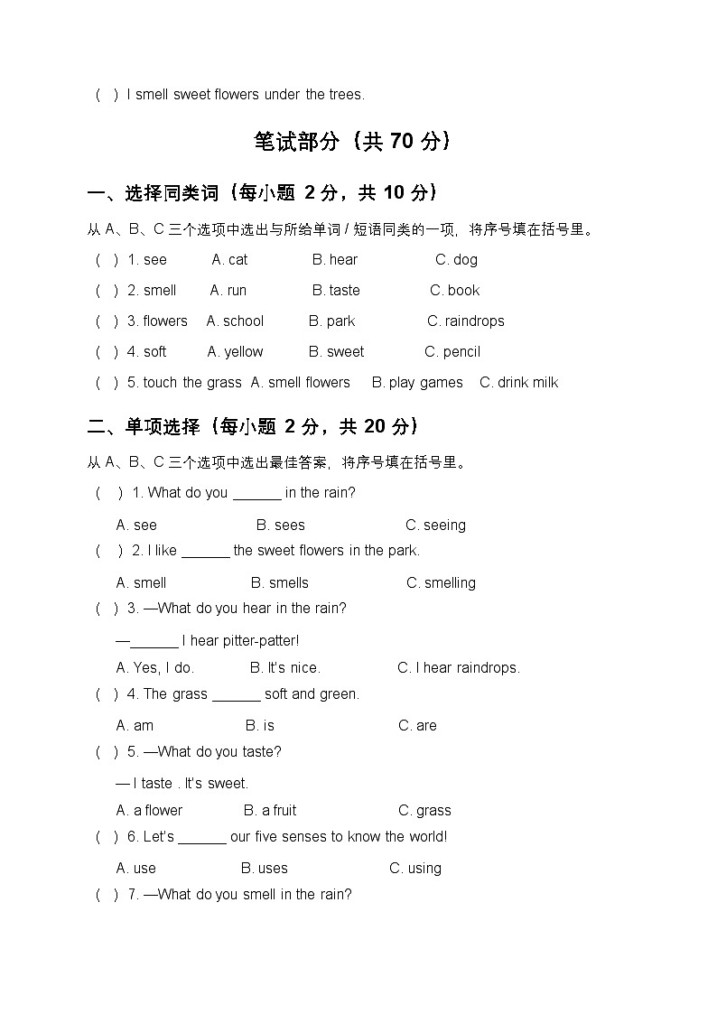 Unit 9 The Five Senses 单元测试卷（含答案，含听力原文，无听力音频）-沪教五四制小学英语二年级上册第2页