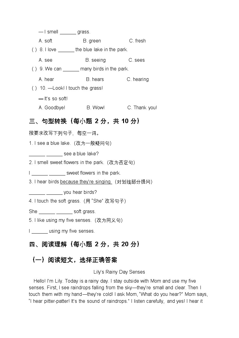 Unit 9 The Five Senses 单元测试卷（含答案，含听力原文，无听力音频）-沪教五四制小学英语二年级上册第3页