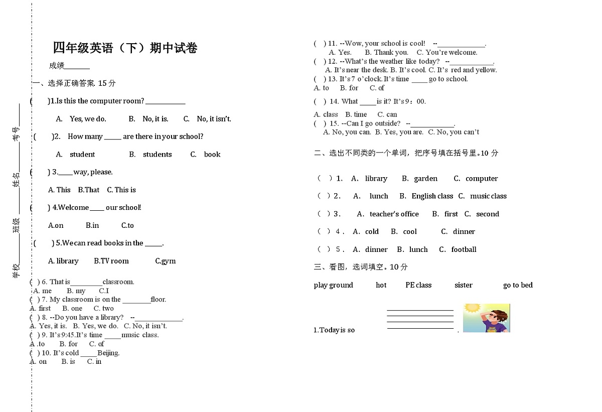 四年级下英语期中试卷 (4)第1页