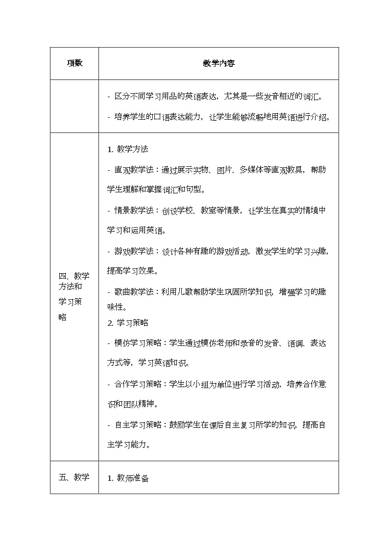 Unit3Myschoolbag（教案）-2024-2025学年沪教版（五四制）（2024）英语一年级上册第3页