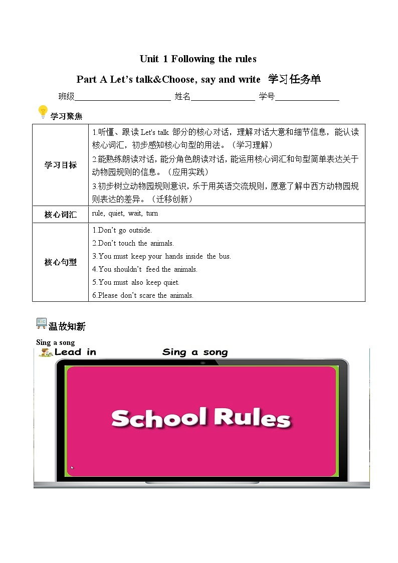 Unit 1 第1课时 Part A Let’s talk&Choose,say and write 学习任务单-人教版小学英语五下第1页