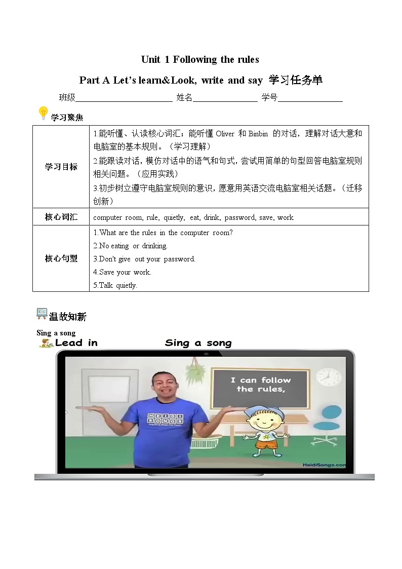 Unit 1 第2课时 Part A Let’s learn&Look, write and say 学习任务单-人教版小学英语五下第1页