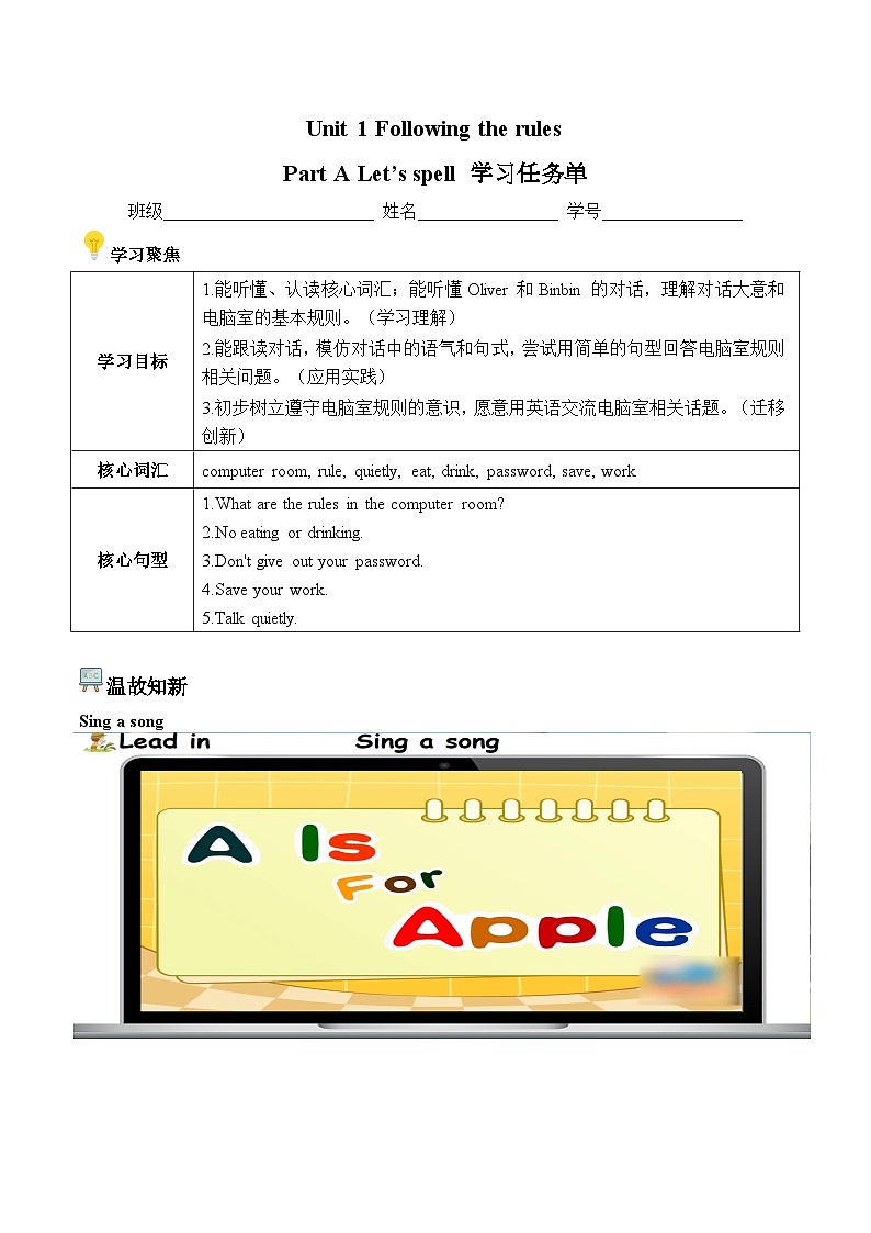 Unit 1 第3课时 Part A Let’s spell 学习任务单-人教版小学英语五下第1页