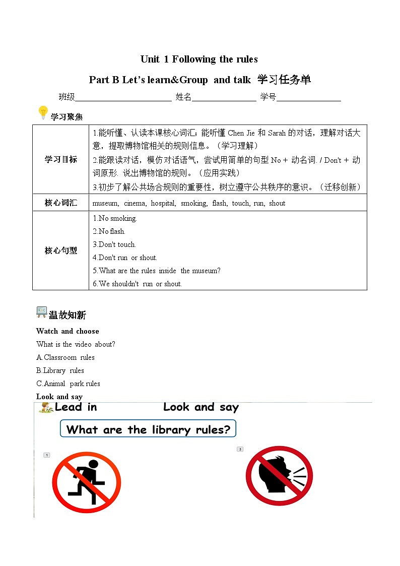 Unit 1 第5课时 Part B Let’s learn&Group and talk 学习任务单-人教版小学英语五下第1页