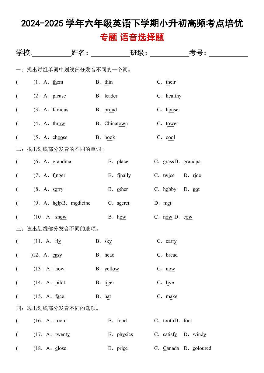 小升初英语【高频考点专题 语音选择题】练习第1页