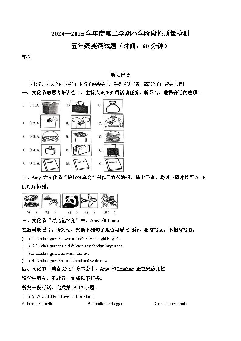 山东省潍坊市临朐县2024一2025学年度第二学期五年级英语月考试题（文字版，含答案）第1页