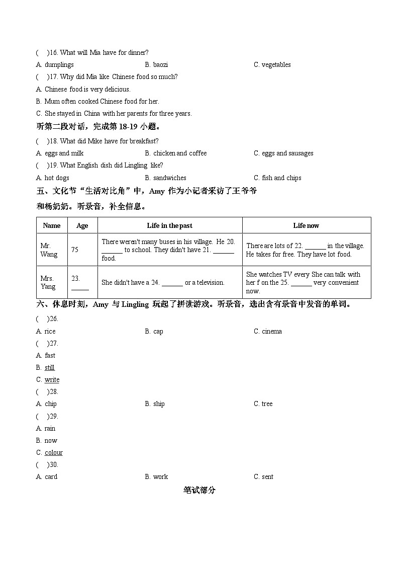 山东省潍坊市临朐县2024一2025学年度第二学期五年级英语月考试题（文字版，含答案）第2页
