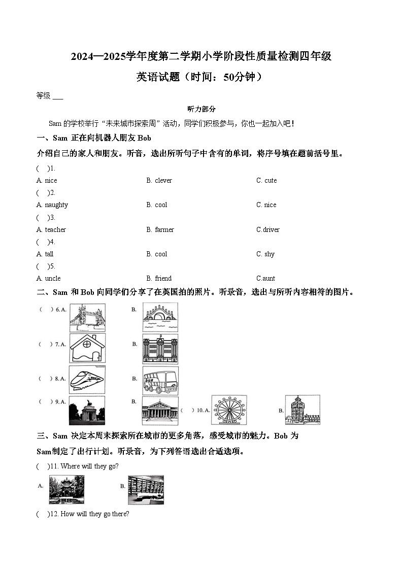 山东省潍坊市临朐县2024一2025学年度第二学期月考四年级英语试题（文字版，含答案）第1页