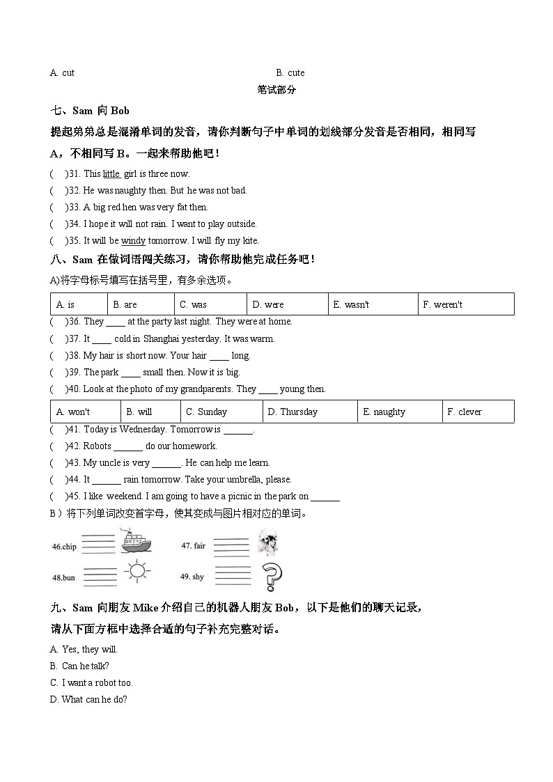 山东省潍坊市临朐县2024一2025学年度第二学期月考四年级英语试题（文字版，含答案）第3页