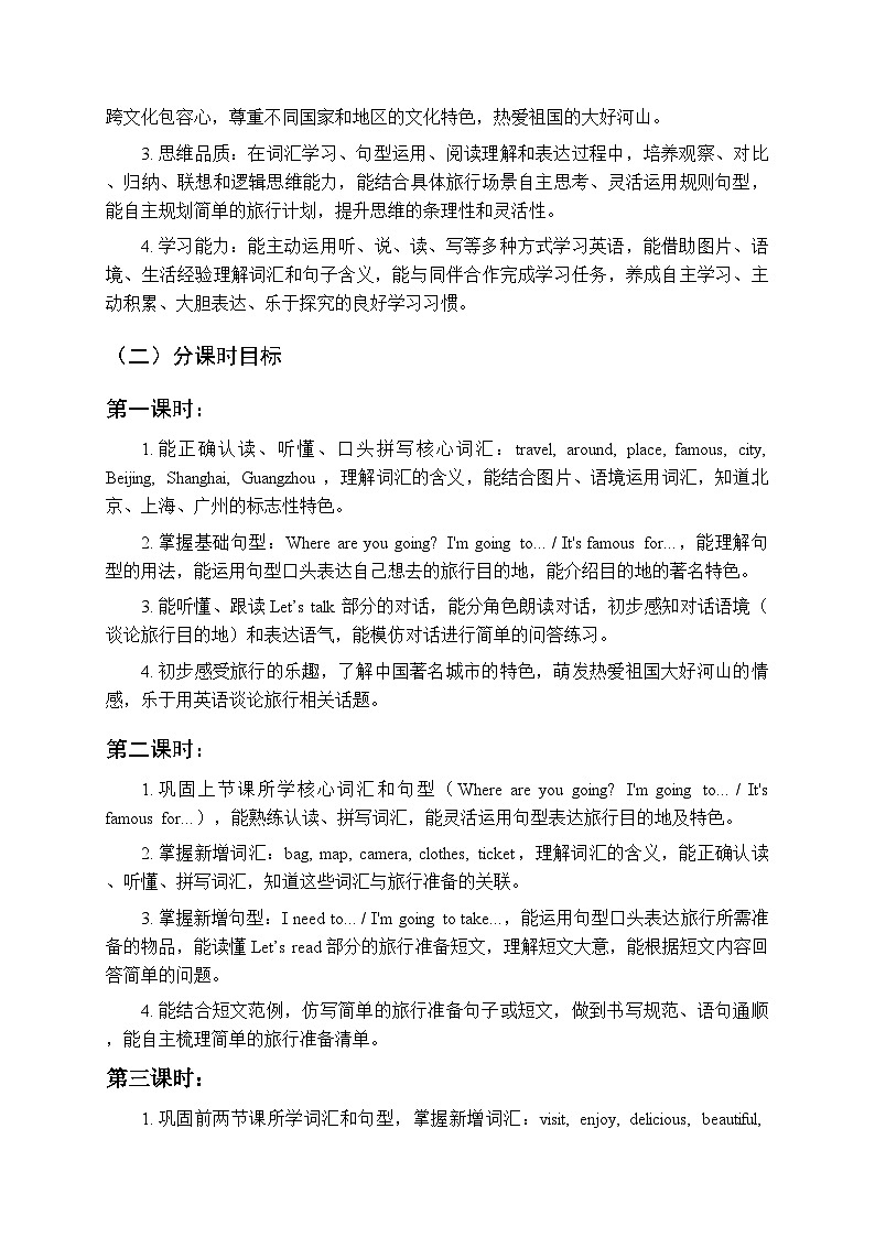 Unit 5 《Travelling around》教学设计（3课时）-2025-2026学年人教PEP版（新教材）小学英语五年级下册第2页