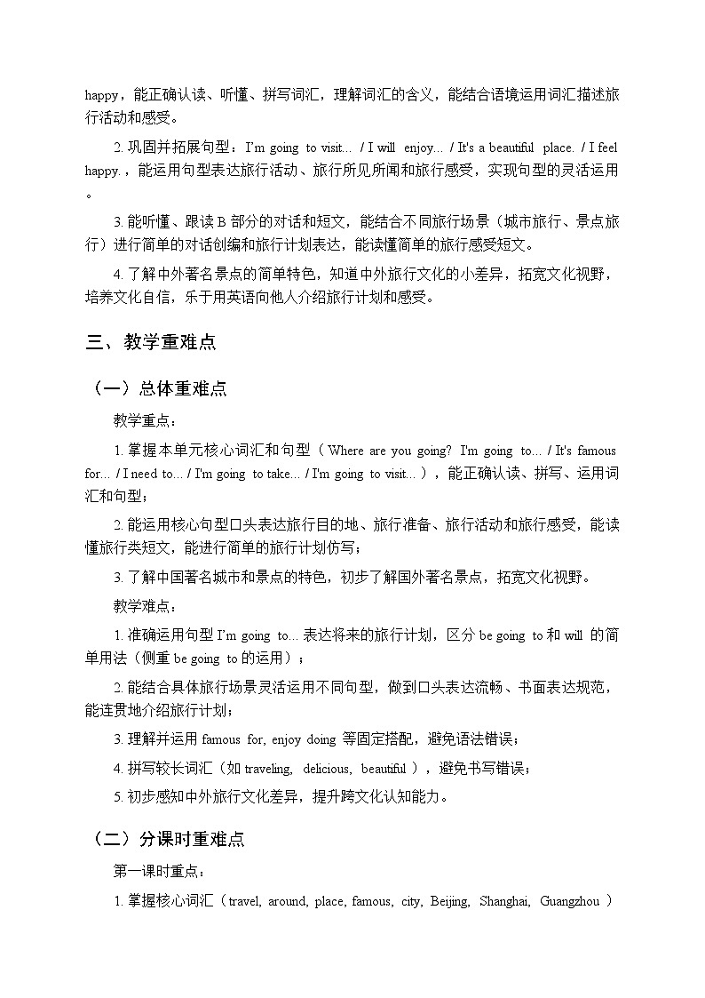 Unit 5 《Travelling around》教学设计（3课时）-2025-2026学年人教PEP版（新教材）小学英语五年级下册第3页