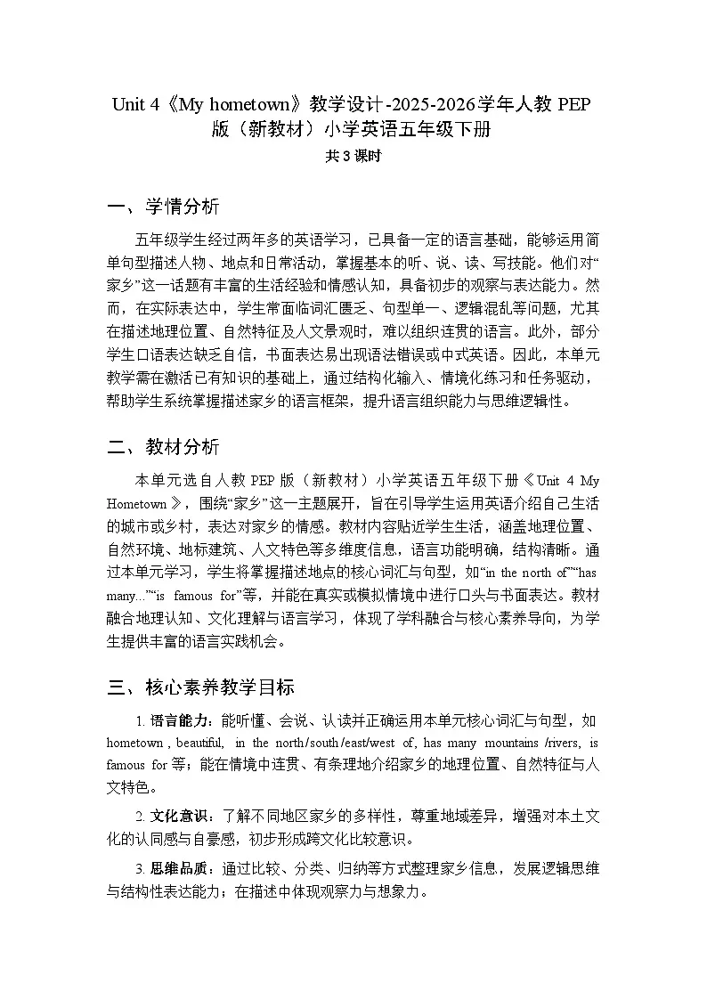 Unit 4《My hometown》教学设计（3课时）-2025-2026学年人教PEP版（新教材）小学英语五年级下册第1页