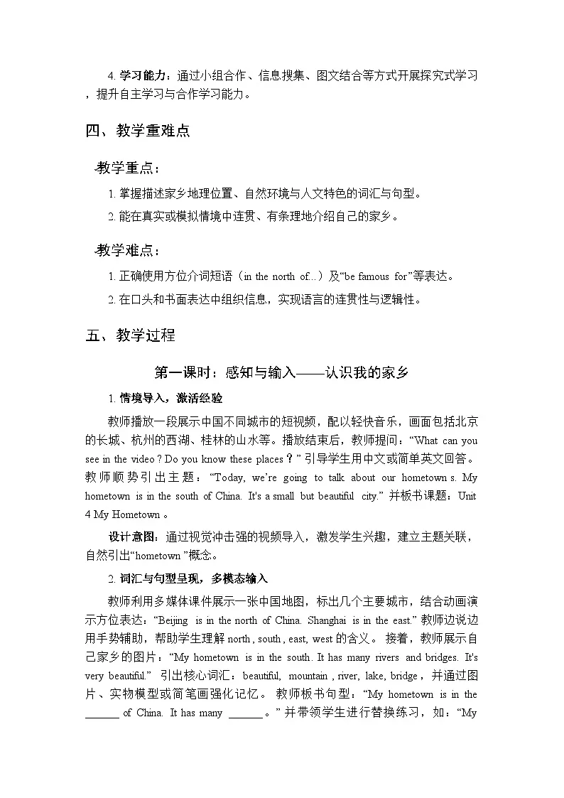 Unit 4《My hometown》教学设计（3课时）-2025-2026学年人教PEP版（新教材）小学英语五年级下册第2页